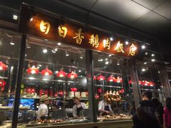 -陈鹏鹏潮汕菜(欢乐海岸 海边景观店)