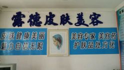 点击看大图 -露德瑪麗科技美肤·美迪迈·华熙生物