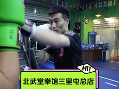 -北武堂拳击散打搏击泰拳俱乐部(三里屯总店)