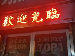 -燃计沙茶皇·香港沙茶火锅(人广旗舰店)