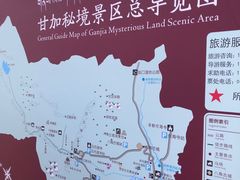 -甘加秘境
