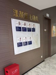 -上海漾颜医疗美容