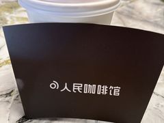 -人民咖啡馆(四行仓库店)
