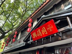 -同得兴 Since·1995 传统苏式面馆(嘉馀坊店)