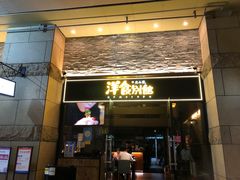 门面-堂本家洋食别馆·炸猪排(中心城店)