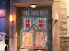 门面-和平菓局(王府井店)