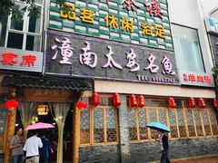 门面-潼南太安名鱼•特色江湖菜 太安鱼