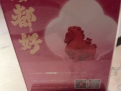 -奉天小馆·非遗东北菜(济南万象城店)