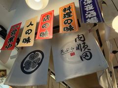 -天妇罗内顺田(罗湖店)