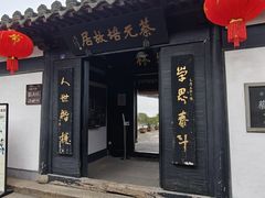 -蔡元培故居