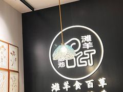 -清真·宁夏印象·盐池滩羊肉体验店(江宁路店)