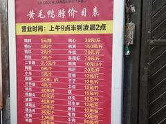 菜单-黄毛鸭脖(汉阳总店)