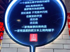 -么肆烤肉·中式自助·烤肉大排档(街道口季佳PAI店)