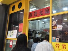 门面-麦文记面家(佐敦店)