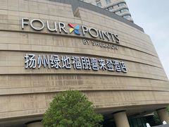 -扬州绿地铂骊酒店