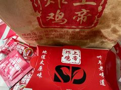 -上帝炸鸡(食品街店)