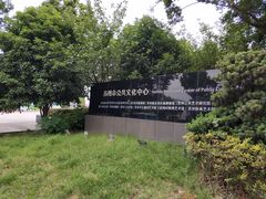 -公共文化中心剧院