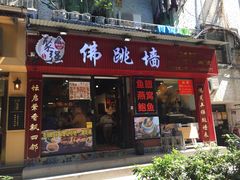 -香港聚强佛跳墙(淘金店)