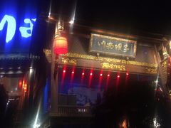 -川西坝子火锅(金沙1.0直营店)