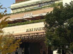-瑞虹新天地月亮湾