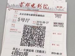 -首都电影院(金融街店 杜比全景声)
