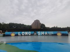 -齐齐哈尔龙沙动植物园