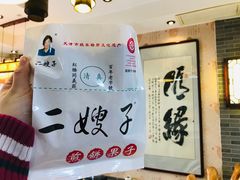 -清真·二嫂子煎饼果子(鼓楼旗舰形象店)
