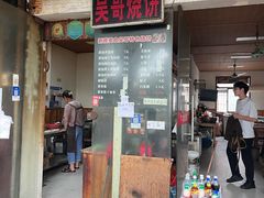 -新塍美食吴哥烧饼