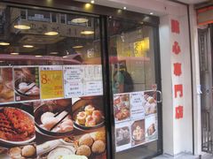 门面-点点心点心专门店(旺角店)