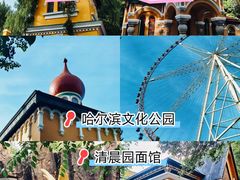 -哈尔滨文化公园