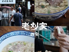 -老刘家泡馍·陕西老字号(钟楼广济街店)