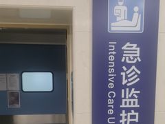 -上海市第四人民医院