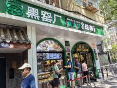 -黑窑厂糖油饼烤鸭·清真菜(旗舰店)