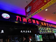 门面-夜猫子串吧·龙虾.江西小炒(万塘路店)