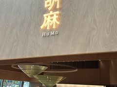-胡麻(静安嘉里店)