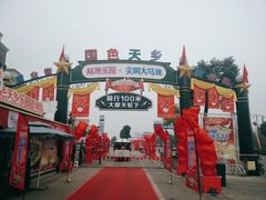 -国色天乡三期陆地乐园