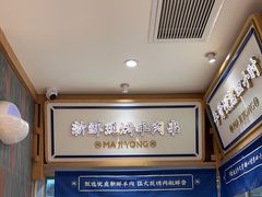 -马记永·兰州牛肉面(3019君尚店)