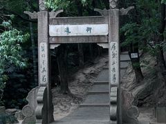 -穹窿山景区