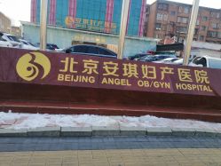 -北京安琪