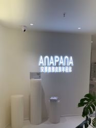 -安那般那皮肤年轻化ANAPANA
