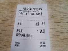 -项记面馆(明瓦廊店)