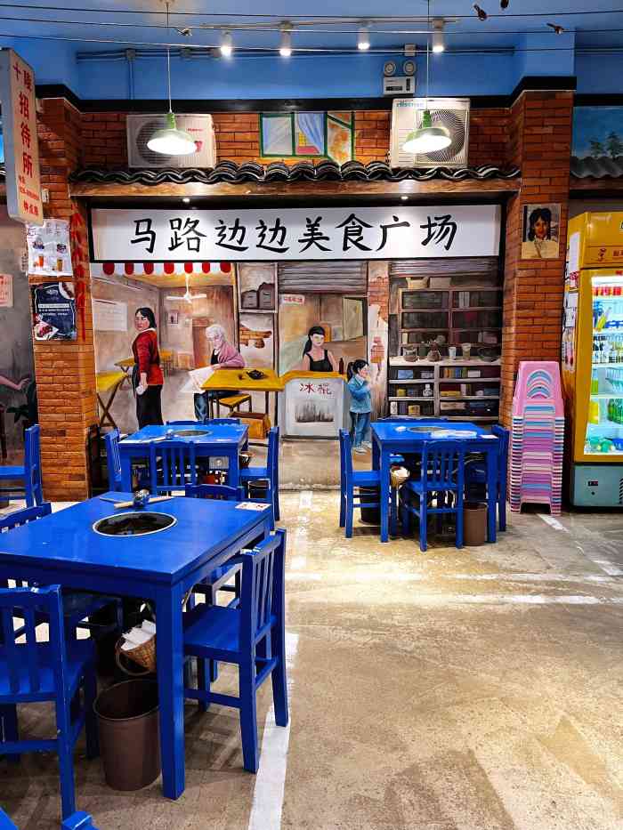 马路边边串串香(十陵店)-"[薄荷]环境:满满的八九十年代复古情怀,.