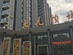 -天元颐城商务楼