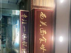 -恩宁刘福记(东华东路店)