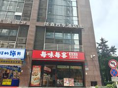 -每味每客·重庆麻辣烫(拓展大厦店)