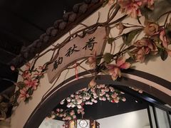 -韵秋荷(宝山龙湖天街店)
