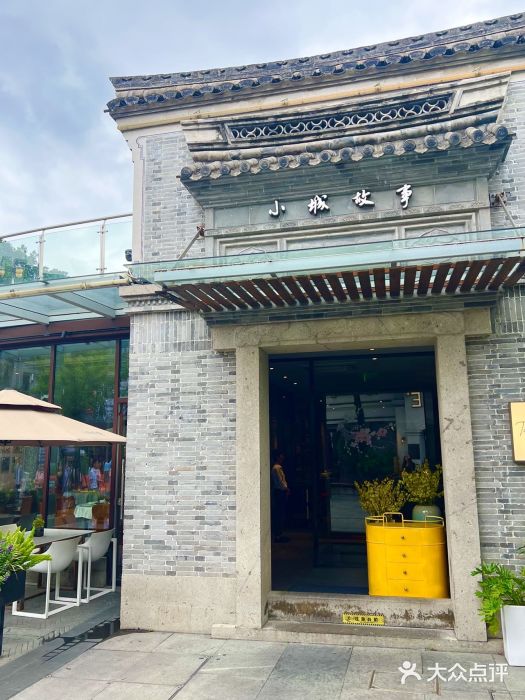 小城故事·地道宁波味(月湖盛园店)图片