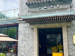 -小城故事·地道宁波味(月湖盛园店)