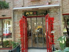 门面-捷信牛奶甜品世家(五道口店)