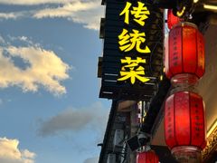 -益恒饭店乡间白族菜(古城总店)